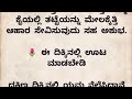 👉 ಊಟ ಮಾಡುವಾಗ ಈ ತಪ್ಪುಗಳು ಮಾಡಿದರೆ ದಾರಿದ್ರ್ಯ ಬರೋದು ಗ್ಯಾರೆಂಟಿ. usefulinformationinkannada motivation