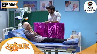 பிரபு கொடுத்த பரிசை சத்யா ஏற்பாரா? | Sathya | Ep 556 | ZEE5 Tamil Classic