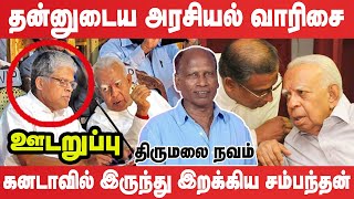 சம்பந்தனுக்கு எதிராக பெரும் சூழ்ச்சி அடுத்த நகர்விற்கு தயாராகும் ஆதரவாளர்கள் #udaruppu