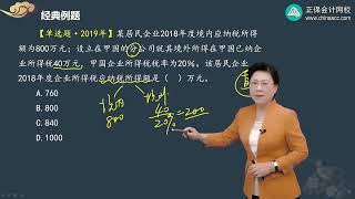 2024 CPA 税法 高叶青 基础精讲班 第1205讲　境外应纳税所得额的计算