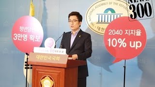 06. 11. 새누리당 김상민 의원 '전당대회 출마선언'