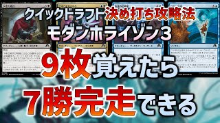 MH3 クイックドラフト決め打ち攻略法【MTGアリーナ リミテッド】