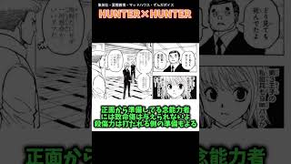 念能力者に銃はきくのか。。。？ #ハンターハンター #ハンター #hunterxhunter #アニメ #おすすめ