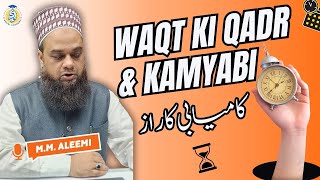 Waqt Ki Qadr Aur Kamiyabi || M. Mazhar Hussain Aleemi Ka Noori Academy Mein Guest Lecture