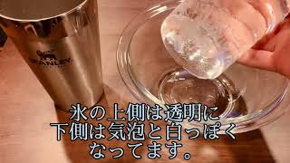 【究極】角ハイボールを飲みたい!!＃1 透明氷を作ります。