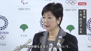 小池知事、五輪会場見直しの4者協議 オールオープンで