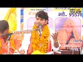 कथा भागवत भक्त ध्रुव लीला सनोज माधव शास्त्री गांव जलालपुर bhakt dhurv ki katha sanoj madhav