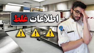 اطلاعات اشتباه آشپزی در فضای مجازی