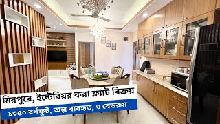 Mirpur | 1350 sft Semi-Furnished interiored flat for SALE | Property Shop BD | Titas Gas | Ep-287