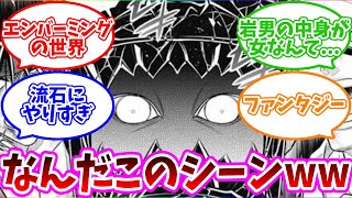 【るろうに剣心】北海道編の世界観に違和感を抱く読者の反応集