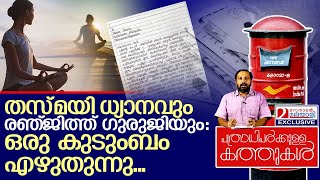 ബാംഗ്ലൂരിൽ നിന്നും അച്ഛനും അമ്മയും മോനും എഴുതുന്നു.. I About meditation