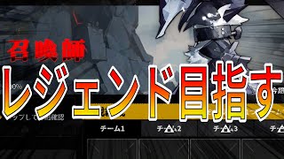 レジェンド獲りにいきます！災典ガチ攻略配信【白夜極光】