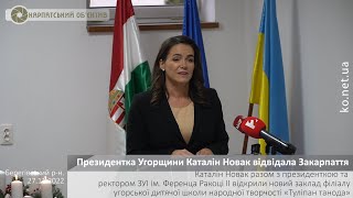 Президентка Угорщини Каталін Новак відвідала Закарпаття