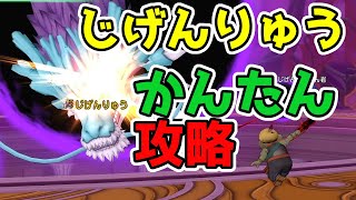 ドラクエ10 「闇耐性必須！じげんりゅうを高速周回！(パニガルム)」」