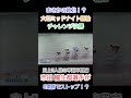 市田 龍生都選手が早くも敗北⁉️期待されていた連勝記録は5連勝でストップ😢