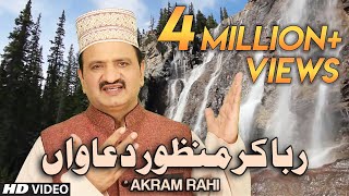 Akram Rahi - Rabba Kar Manzoor Duawaan (Official Video)