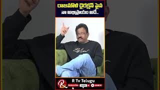 Rgv About Rajamouli #rtvtelugu #rgvzoomin #rgv