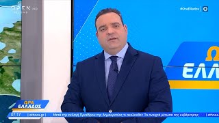 Καιρός 12/02/2025.  Έντονο το κρύο και σήμερα | OPEN TV