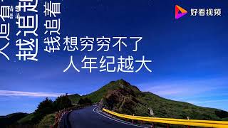 人生感悟：精闢到“噎死人”的句子