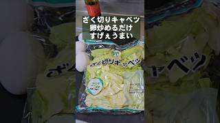 材料2つ！ざく切りキャベツと卵炒めるだけ！すげぇ美味い中華炒めおかず 簡単節約レシピ