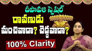Ramaa Raavi - Is Ravana Good or Bad? || 100% Clarity || Ramayanam in Telugu || SumanTV Mom