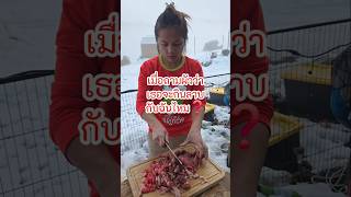 เมื่อถามผัวว่าเธอจะกินลาบงัวกับฉันบ่ ❓️#สาวไทยอาศัยในรถบ้านรัฐวอชิงตันอเมริกา