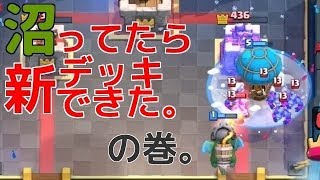 【クラロワ】なんか新デッキ出来たんで見てください。【バルーンフリーズデッキ】