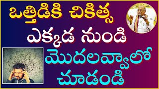 ఒత్తిడే విజయానికి మూలం Part-1 | Stress Management Techniques | Garikapati Latest Speech about Stress