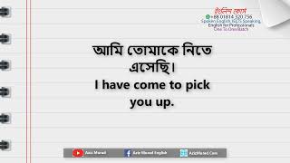 আপনার প্রতিদিনের ব্যবহৃত ১০টি English বাক্য