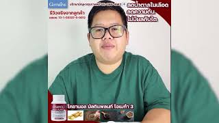 รีวิว กิฟฟารีน โคซานอนล มัลติแพลนท์ โอเมก้า 3 review giffarine cousanal multiplant omega 3