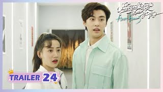 《星河璀璨的我们Almost Famous》EP 24 trailer⏩佑之奇、成茗公开 | 嘉羿/魏笑/魏天浩/倪秋云 | 优优青春剧场YoYo Fun Station