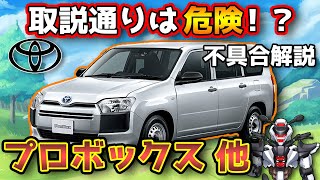 【トヨタプロボックス等】取説通りは危険！？メンテナンスノート誤植を解説！【TOYOTA PROBOX / 鈴木野カナタ】