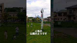 【戸塚区上矢部町】上矢部あおぞら公園