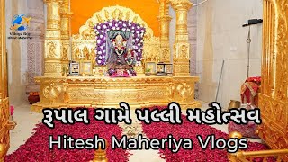 Shree Vardayini Mata - Rupal Palli Part 1 #rupal #palli #rupalnipalli