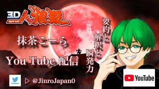 3D人狼殺　13人超人気村(アルティメット式)