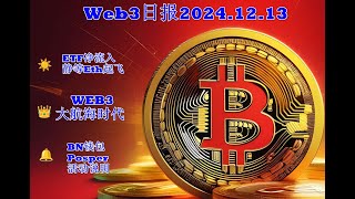 211 Web3日报—大航海时代开启中，BN钱包新任务解读