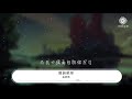 楊胖雨 脆弱星球『有人罵你野心勃勃』【動態歌詞lyrics】