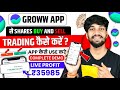 Groww App Kaise Use Kare | Grow App Me Invest Kaise Kare | How To Use Groww App | Groww