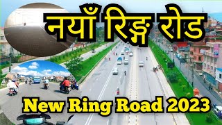 नयाँ रिङ्ग रोड २०८० | Ring Road Update 2022 | new ring road bm visit.