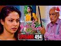 Kiya Denna Adare Tharam (කියා දෙන්න ආදරේ තරම්) | Episode 494 | 01st May 2023 | Sirasa TV