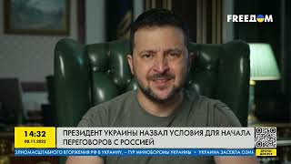 Президент Украины назвал условия для начала переговоров с Россией | FREEДОМ