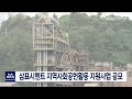 단신 삼표시멘트 지역사회공헌활동 지원사업 공모 220825