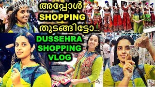 Dussehra Shopping കാഴ്ചകൾ || shopping vlog || Malayali youtuber