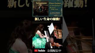 Schumann : Piano Quintet in E flat major Op.44  Kyoko Takemoto ＆Warsaw String Quartet #shorts