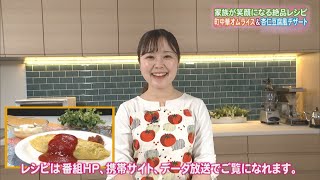 【ベジトマクッキング】旬の曲がりねぎを使って♪ 菜々子流!町中華オムライス \u0026ヨーグルトで簡単！杏仁豆腐風デザート【バンデス】