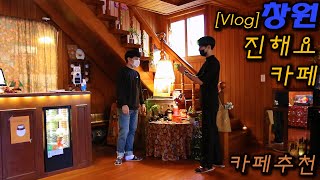 카페 Vlog  레트로 끝판왕. 응답하라1988느낌 가득 안가면 손해. 덤으로 친절한 사장님