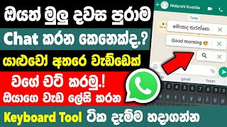 Useful whatsapp keyboard tips and tricks Sinhala | Secret WhatsApp Tricks You Should Try
