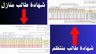 شهادة التيرم الاول اولى ثانوي منتظمين ومنازل