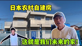 日本農村一戶建，外圍架子拆除，房子建造進入尾聲，看看內部啥樣