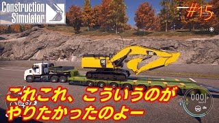 【地下階付きのSA建設！（前編）】Construction Simulator 2022 #15【めちゃ時間かかるんですけど（自業自得？）。】